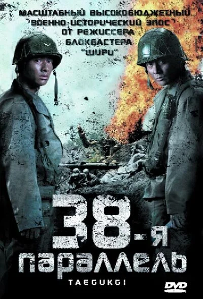 38-я параллель сериал 2004 смотреть онлайн бесплатно в хорошем качестве HD